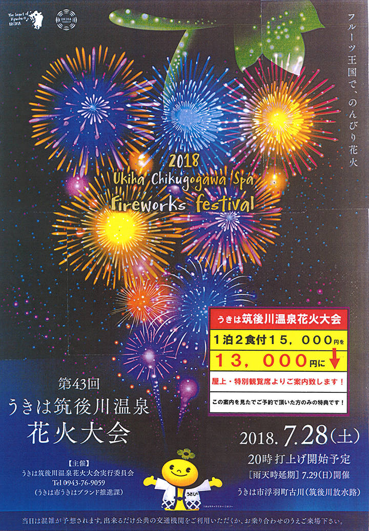 うきは筑後川温泉花火大会