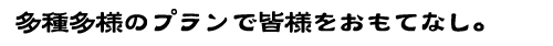 ���푽�l�̃v�����ŊF�l�������ĂȂ��B