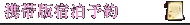 �g�єŏh���\��