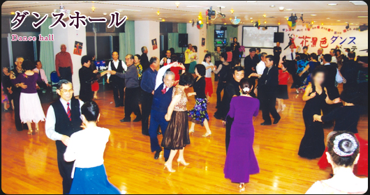 ダンスホール