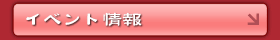 �C�x���g���